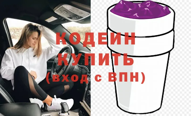 Кодеиновый сироп Lean напиток Lean (лин)  мега как войти  Белоозёрский  закладка 