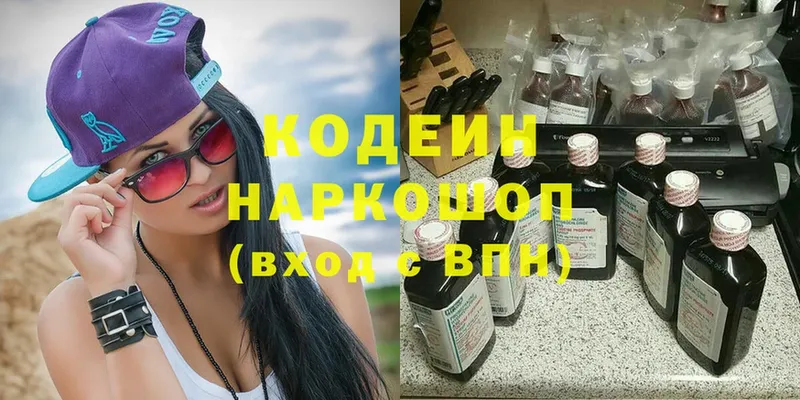 Кодеин Purple Drank Белоозёрский